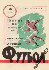 волгарь астрахань-урожай светлоград 1967 год