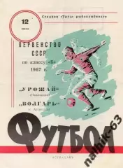 волгарь астрахань-урожай павловская 1967 год