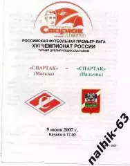 Спартак-д Москва-Спартак-д Нальчик 2007 год