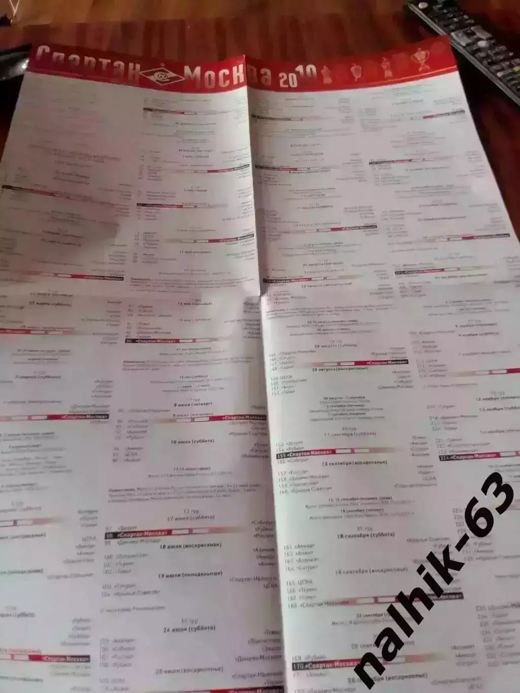 Большой плакат Спартак Москва 2010 год расписание игр на сезон