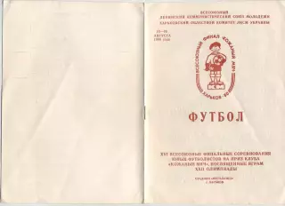 Псков, Рыбинск, Комсомольск-на-Амуре, Шумерля, Магнитогорск\ Харьков 1980 год КМ