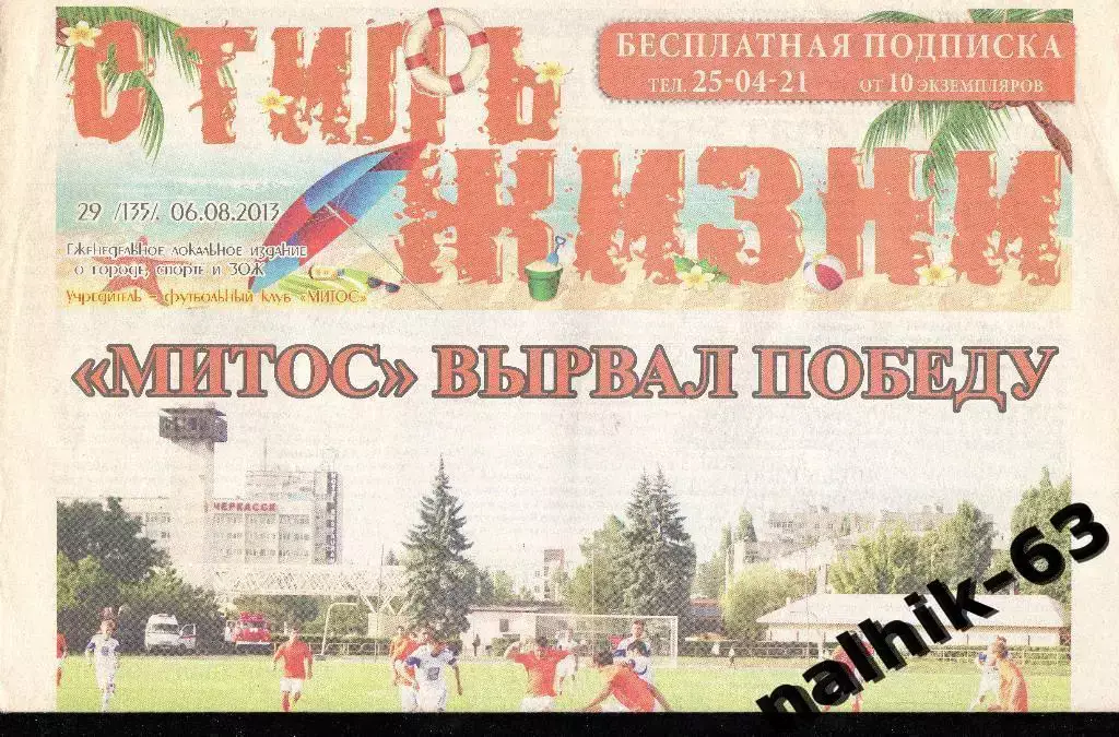 МИТОС Новочеркасск-Волгарь Астрахань2013-2014 год кубок России газета