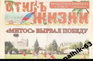 МИТОС Новочеркасск-Волгарь Астрахань2013-2014 год кубок России газета