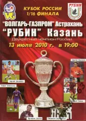 волгарь астрахань-рубин казань 2010 кубок россии