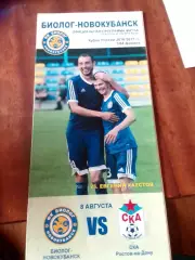 Биолог Новокубанск - СКА Ростов-на-Дону 2016-2017 год кубок России