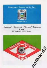Спартак Нальчик - Факел Воронеж 1999 год
