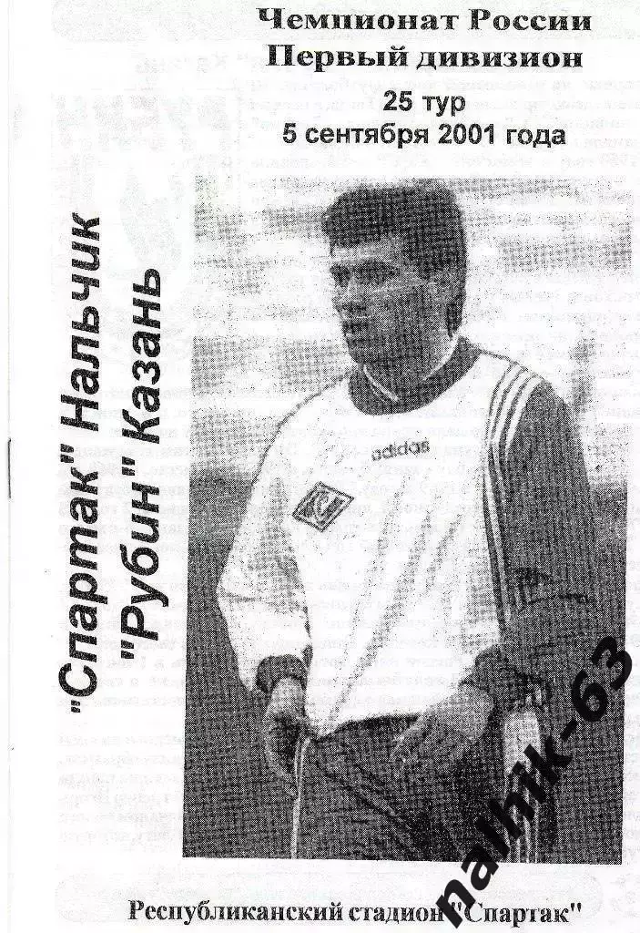 Спартак Нальчик-Рубин Казань 2001 год