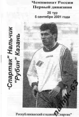 Спартак Нальчик-Рубин Казань 2001 год