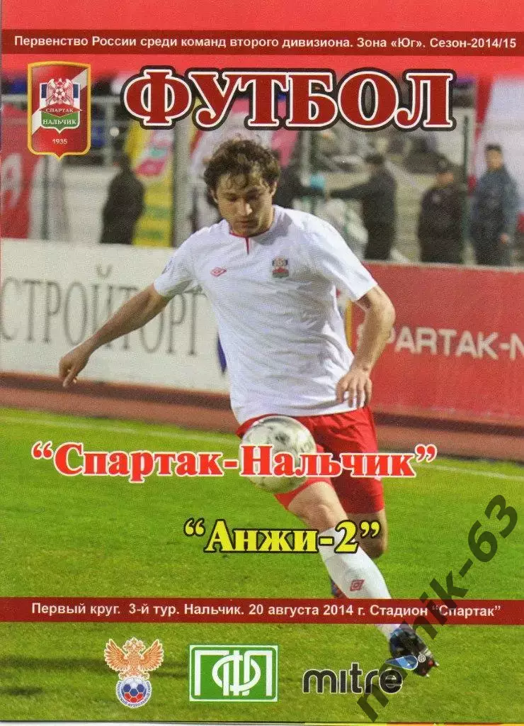 Спартак Нальчик-Анжи-2 Махачкала 2014-2015 год