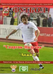 Спартак Нальчик-Анжи-2 Махачкала 2014-2015 год