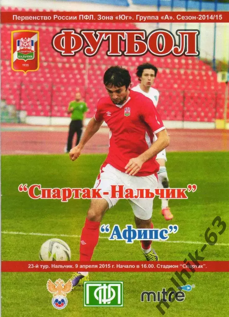 Спартак Нальчик-АФИПС Афипский 2014-2015 год