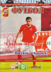 Спартак Нальчик-Витязь Крымск 2014-2015 год