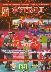 Спартак Нальчик-Черноморец Новороссийск 2014-2015 год зона Юг