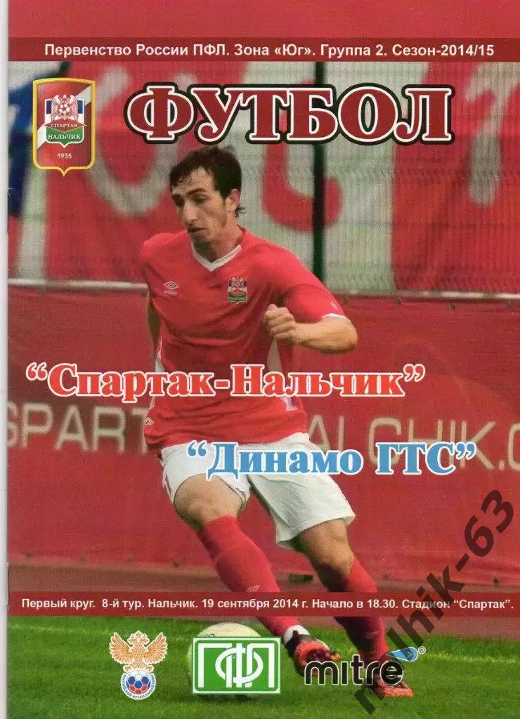спартак нальчик-динамо-гтс ставрополь 2014-2015 год