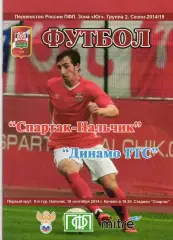 спартак нальчик-динамо-гтс ставрополь 2014-2015 год