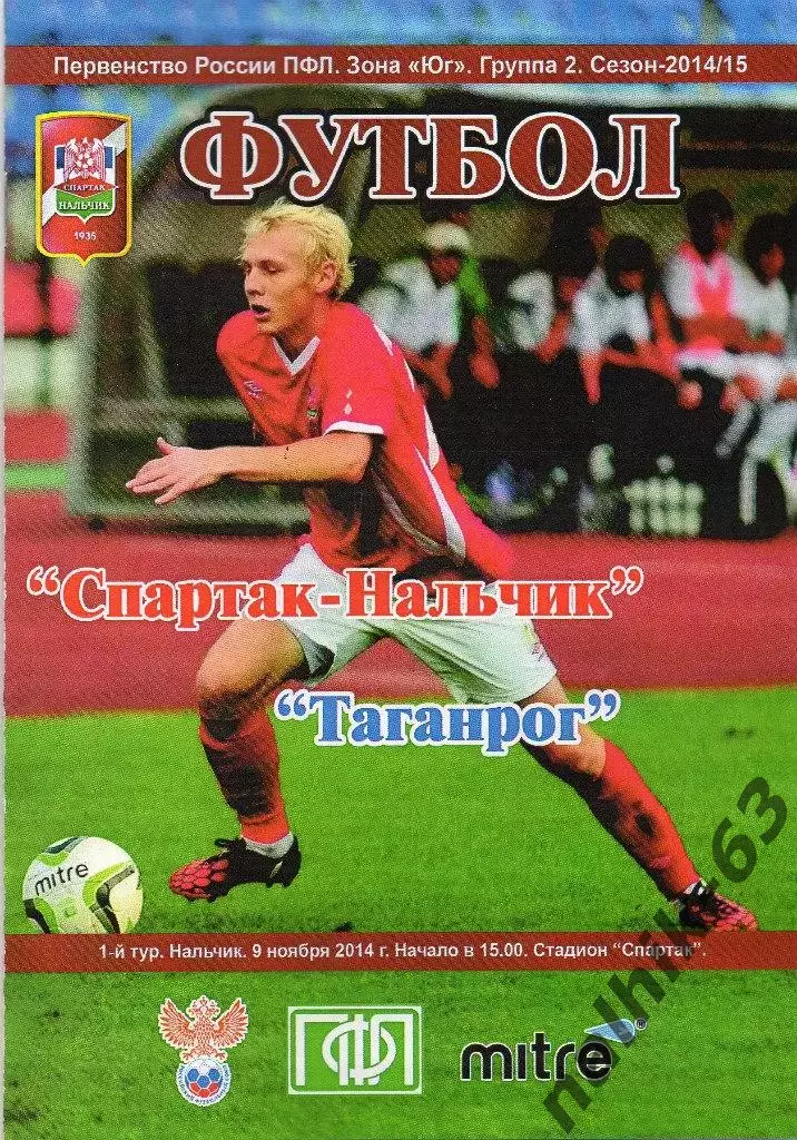 Спартак Нальчик-ФК Таганрог 2014-2015 год