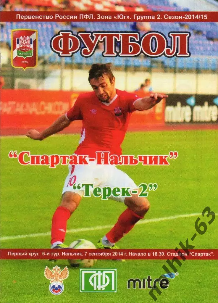 Спартак Нальчик-Терек-2 Грозный 2014-2015 год