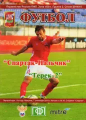 Спартак Нальчик-Терек-2 Грозный 2014-2015 год