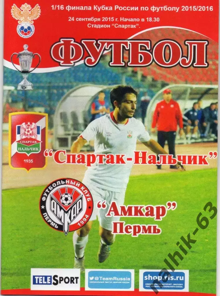 Спартак Нальчик-Амкар Пермь 2015-2016 год кубок России