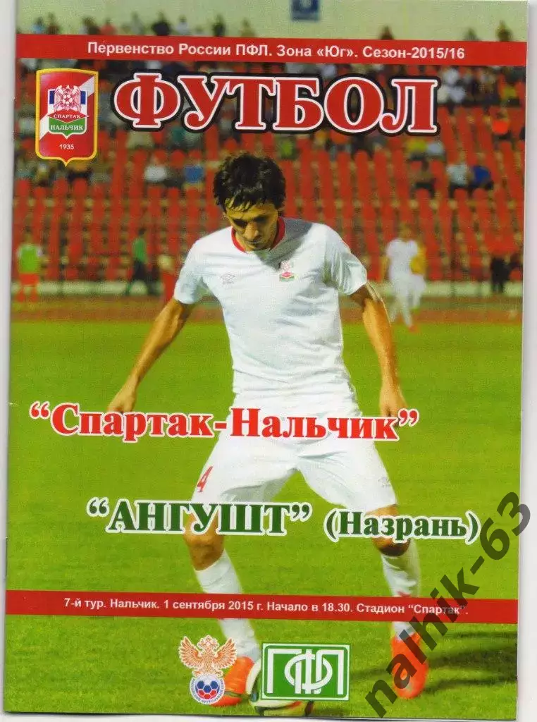 Спартак Нальчик-Ангушт Назрань 2015-2016 год