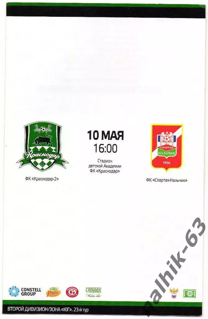 ФК Краснодар-2 - Спартак Нальчик 2015-2016 год