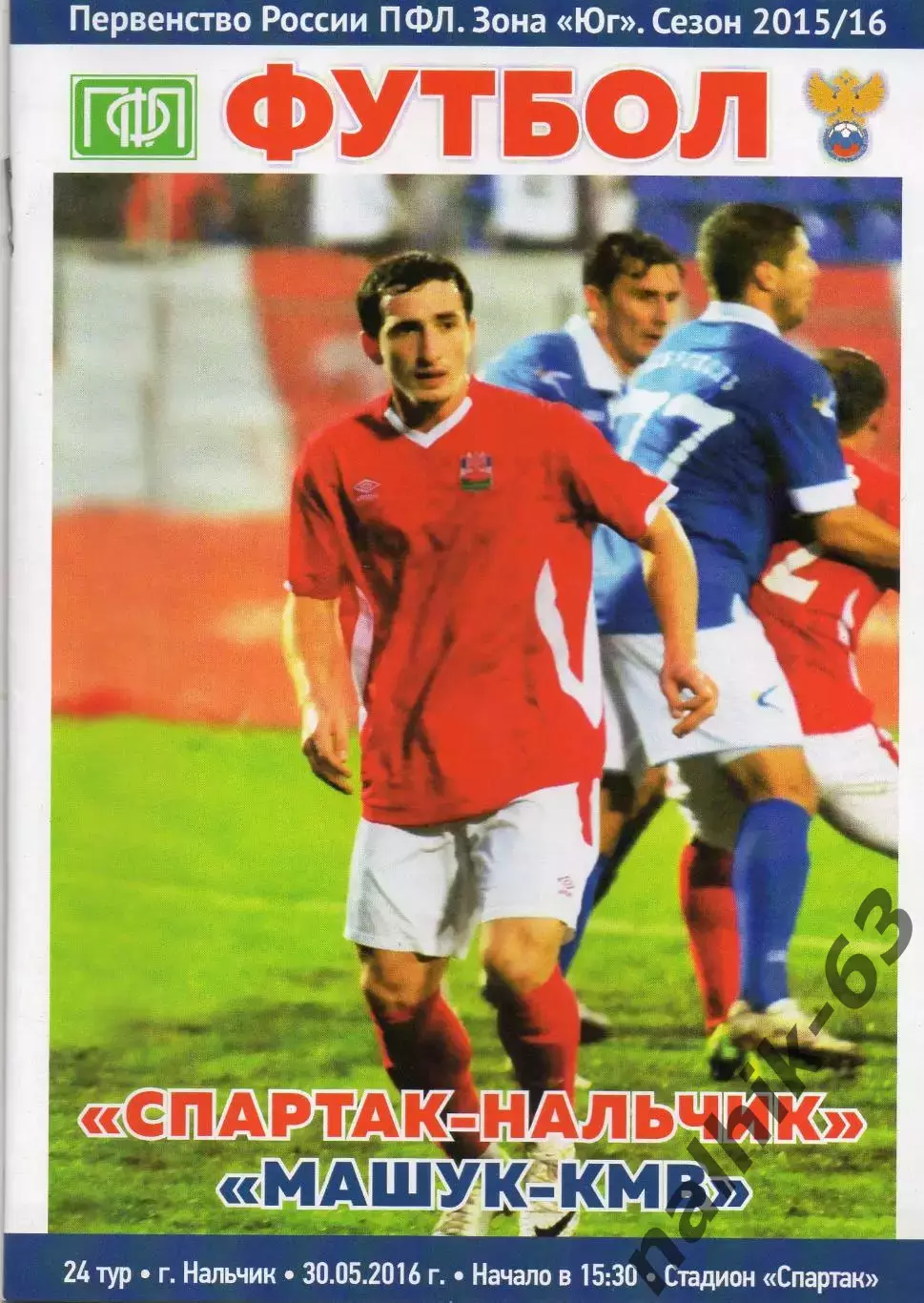Спартак Нальчик - Машук Пятигорск 2015-2016 год