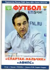 Спартак Нальчик - АФИПС Афипский 2015-2016 год