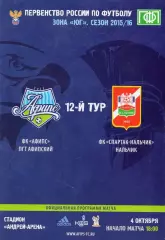 АФИПС-Спартак Нальчик 2015-2016 год