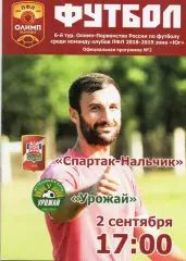 Спартак Нальчик-Урожай Краснодар 2018-2019 год