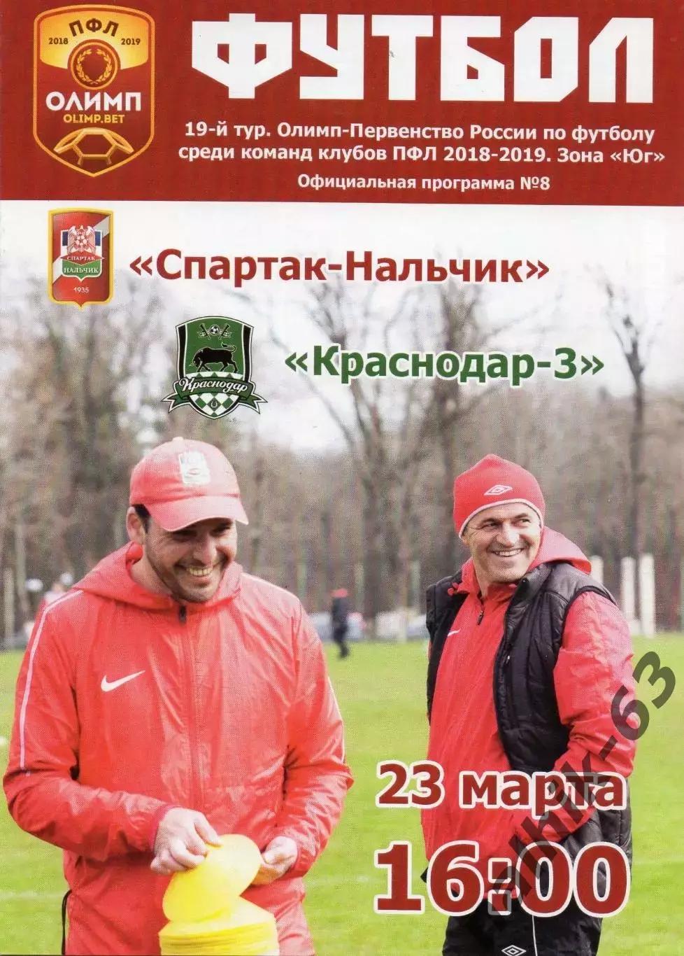 Спартак Нальчик - Краснодар-3 Краснодар 2018-2019 год