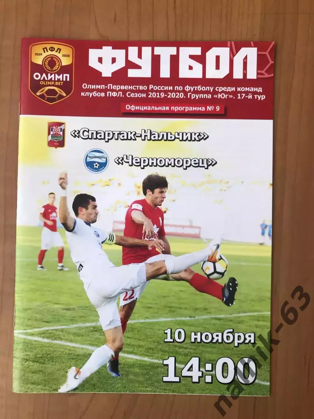 Спартак Нальчик-Черноморец Новороссийск 2019-2020 год