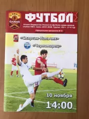 Спартак Нальчик-Черноморец Новороссийск 2019-2020 год
