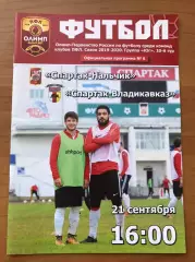 спартак нальчик-спартак владикавказ 2019-2020 год ПФЛ