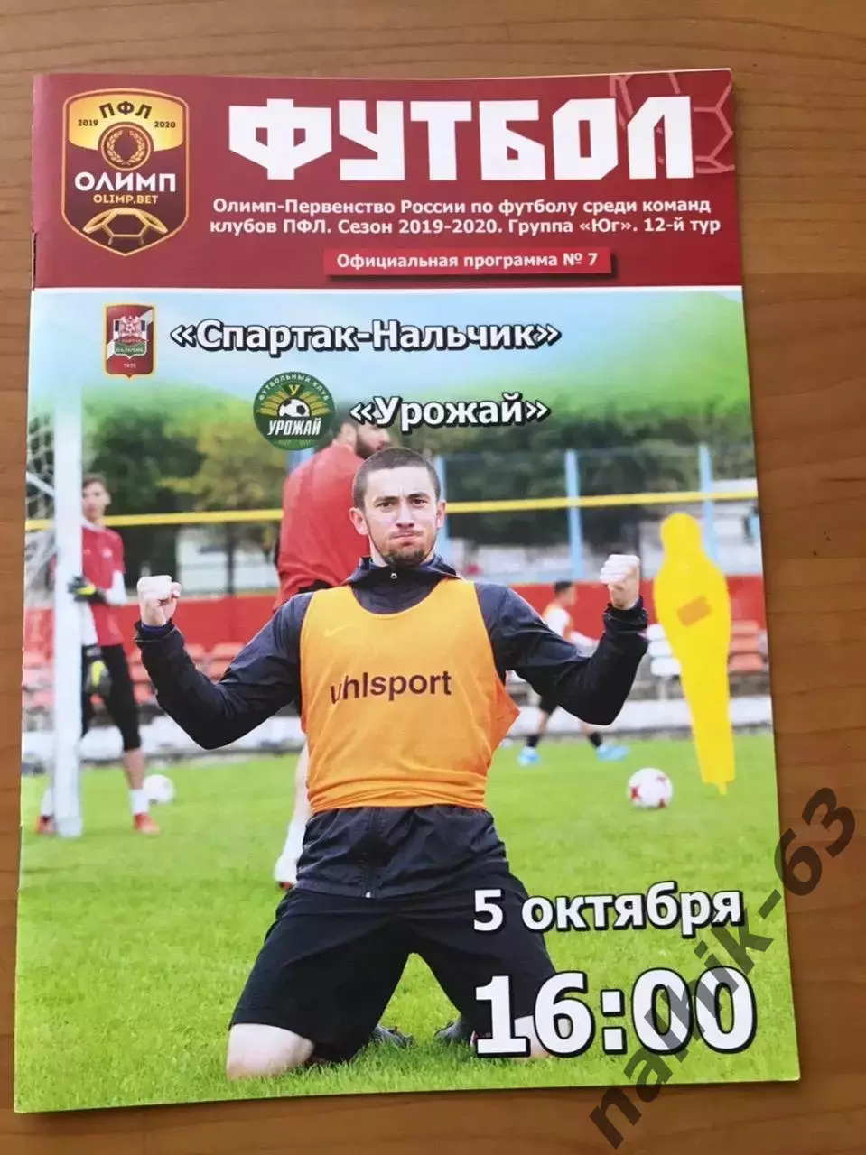 Спартак Нальчик - Урожай Краснодар 2019-2020 год