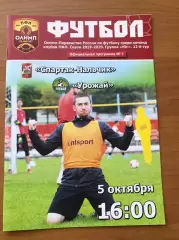 Спартак Нальчик - Урожай Краснодар 2019-2020 год