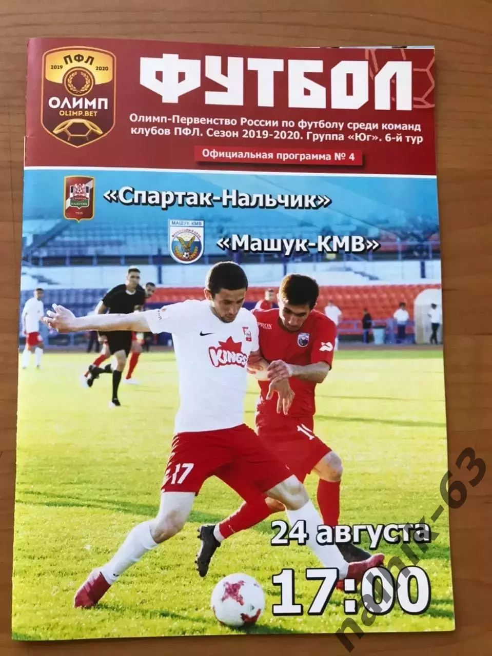 Спартак Нальчик - Машук Пятигорск 2019-2020 год ПФЛ