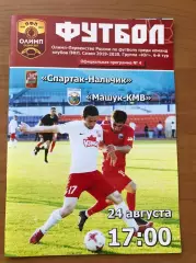 Спартак Нальчик - Машук Пятигорск 2019-2020 год ПФЛ