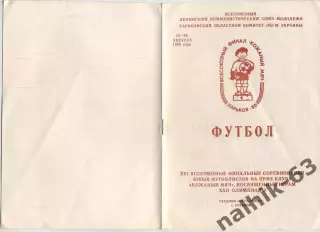 Москва. Ленинград. МахачкалаКомсомольск-на-Амуре, Шумерля,\ Харьков 1980 год КМ