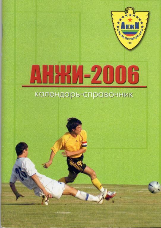 анжи-2006