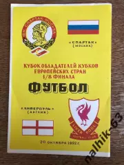 Спартак Москва - Ливерпуль Англия 1992 год КОК издание Душанбе а/с Алимов
