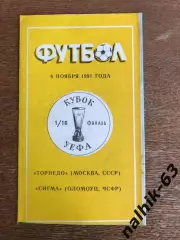 Торпедо Москва - Сигма ЧСФР 1991 год издание Душанбе а/с Алимов