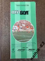 Спартак Москва - Люцерн Швейцария 1986 год кубок УЕФА