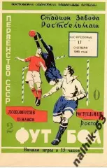 ростсельмаш ростов-локомотив тбилиси 1965 год