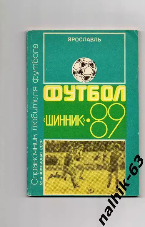 к\с ярославль 1989 год