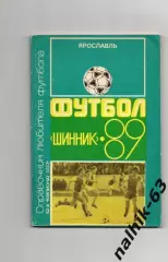 к\с ярославль 1989 год