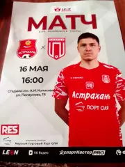 СК Астрахань-Победа Хасавюрт Дагестан 2026 год афиша