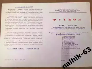 Курск, Орел, Ростов, Махачкала\юноши Спартакиада школьников, Нальчик 1978 год