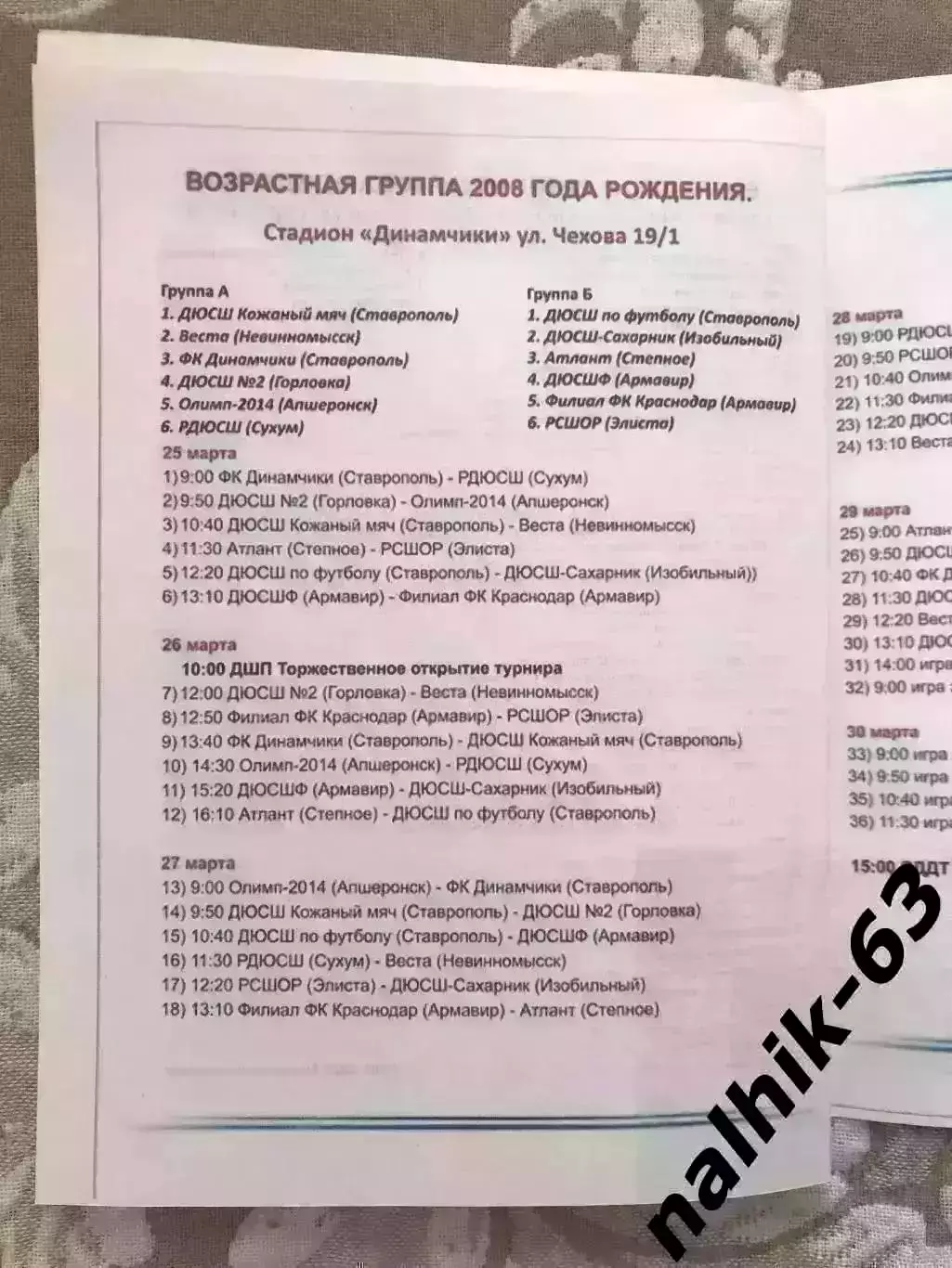 Ротор Волгоград, Киров, Белгород, Керчь\юноши, турнир Духина, Ставрополь 2018 г 2