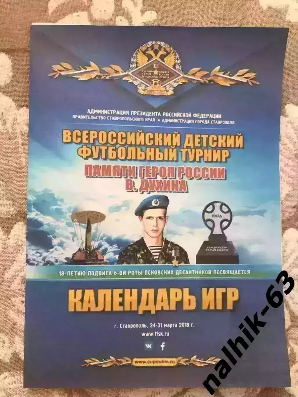 Ротор Волгоград, Казань, Горловка, Псков\юноши, турнир Духина, Ставрополь 2018 г 1