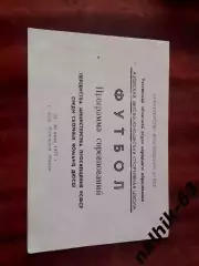 Первенство РСФСР среди сборных команд ДЮСШ. Азов 1977 год
